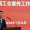 全国工会宣传工作会议在京召开
